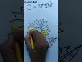 🌻🌻😱💝 C =দিয়ে সূর্যমুখী ফুল আকাঁ 🥰✍️💥#viral #shorts #reels #short