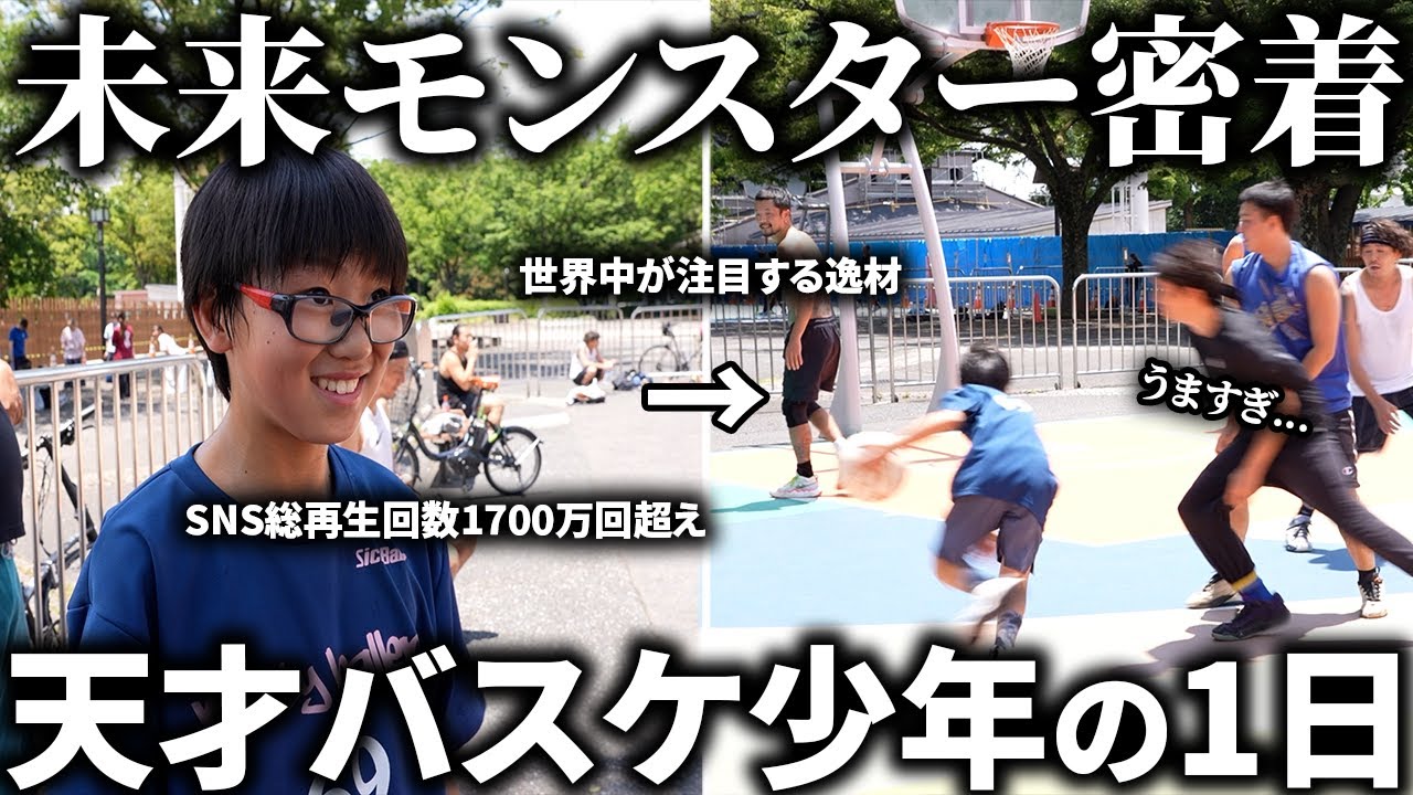 【密着】SNSで大注目の天才ドリブル少年の1日に密着してみたらハードすぎた…