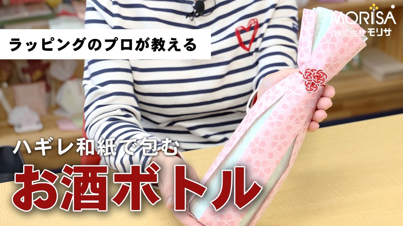 Sake bottles wrapped in scraps of Japanese paper - YouTube