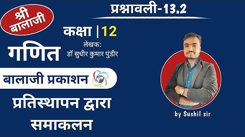 class-12 maths ex 13.2 integration  | balaji publication math class 12 | maths by Sushil sir