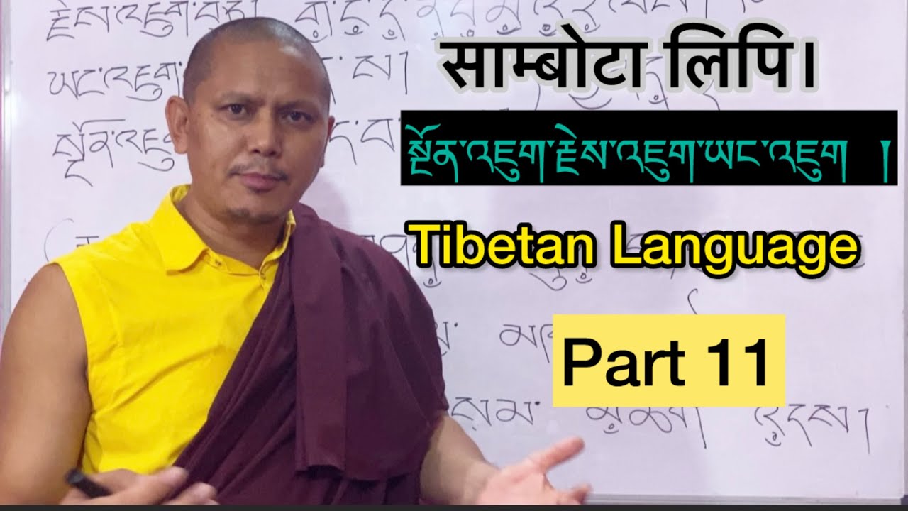 Sambota Lipi Ngonjyuk, Jyejyuk, Yangjyuk  Part 11# Tibetan Language Basic. By Lopen Tashi Chopel