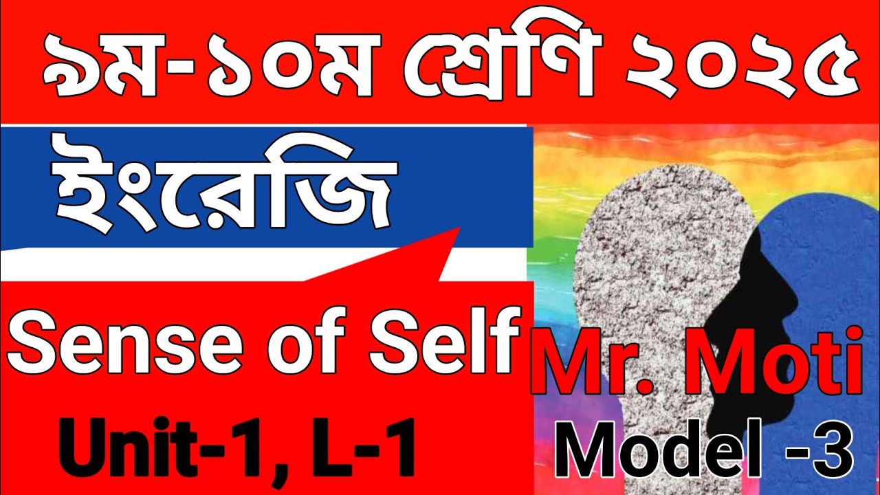 sense-of-self-class-9-10-2025-unit-1-lesson-1-model-3-with-bangla