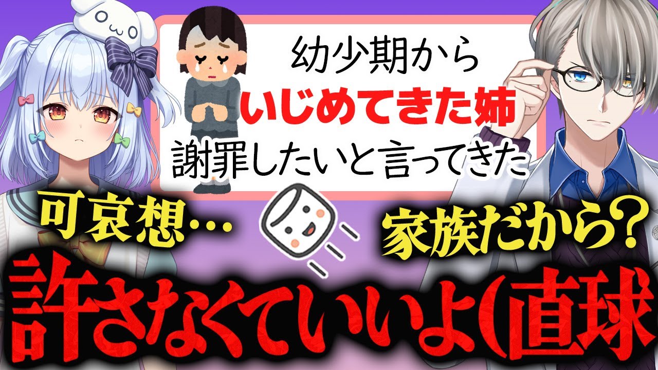 幼少期の壮絶ないじめ…姉から突然の謝罪「許さないとダメですか？」【かなえ先生切り抜き】＃かなたま相談所