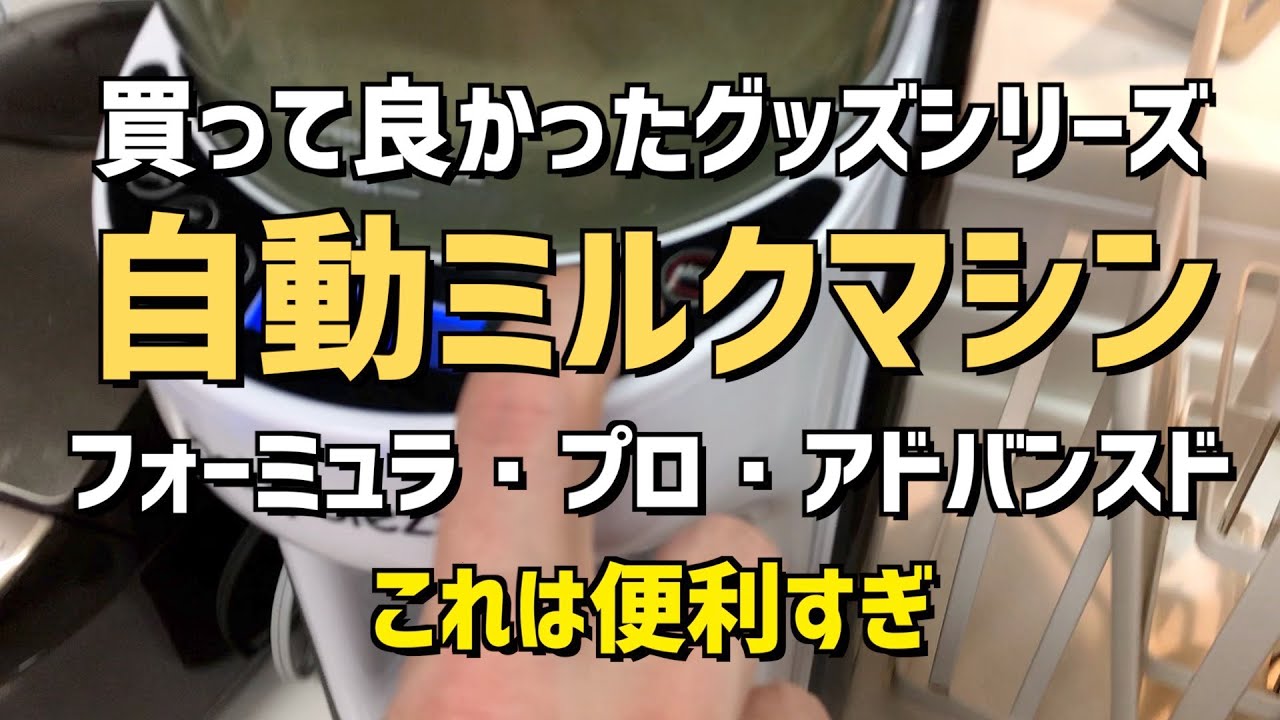 超時短5秒でミルクが完成！