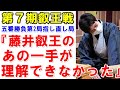 藤井聡太叡王と出口若武六段の“対局後の感想”にファン感嘆！出口六段が天才が指した痛烈な一手に感じた事とは？【第７期叡王戦五番勝負第２局：指し直し局】