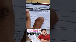 Amarnath Yatra medical form fill up #amarnathyatra #formfillup
