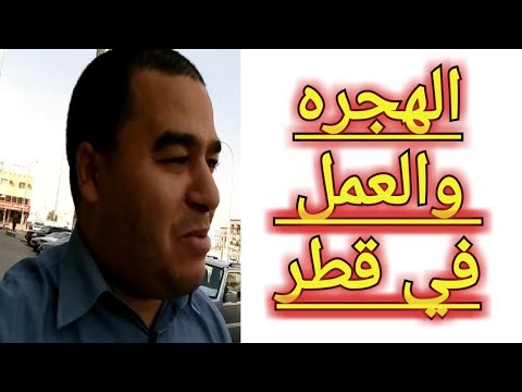 العمل في الخليج قطر السعودية البحرين الإمرات العربيه المتحده