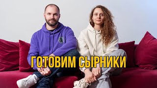 Готовим 3 вида сырников вместе zaya_momfood