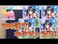 【ウマ娘】ガチャ配信！無課金で貯めた200連分の石でキタサン3凸したい！【ウマ娘プリティーダービー/VTuber】