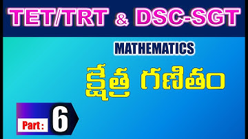 TET/DSC SGT Mathematics క్షేత్ర గణితం part 6
