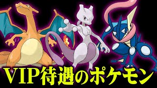 ポケモン好きは見ないでください。 特別扱いされる
