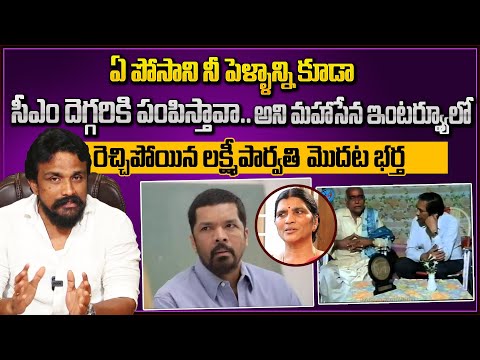 Mahasena Exclusive Interview With Lakshmi Parvathi Husband| Mahasena Media | Mahasena Rajesh