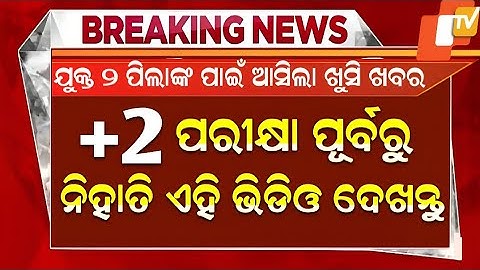 +2board exam date2025-26|Chse notification for +2 internal exam odisha|chse Odisha|+2 from fill-up 