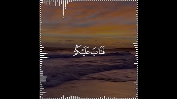 تلاوة هادئة تريح الأعصاب 😴🎧 القارئ: عبدالرحمن مسعد  سورة: المزمل 💙❤