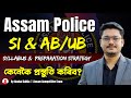 Assam Police SI & Constable (AB/UB) ❤️ Syllabus 2026 | Best Preparation Strategy 🔥 Assam Competitive
