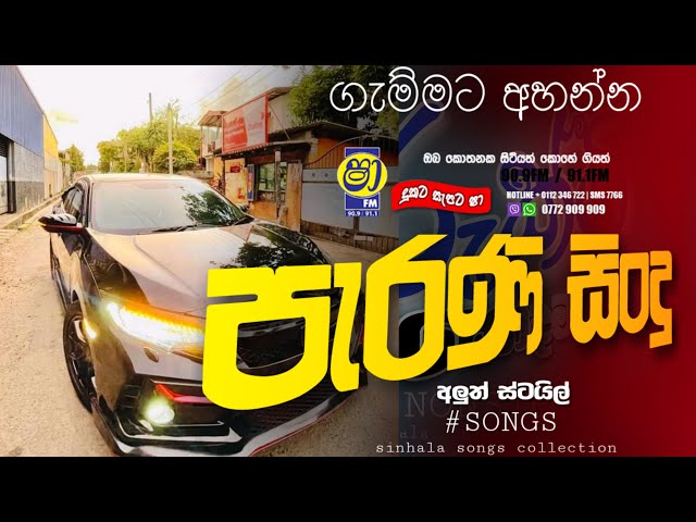 Sha fm sindukamare song 25 | old nonstop | live show song | new nonstop sinhala | old song class=