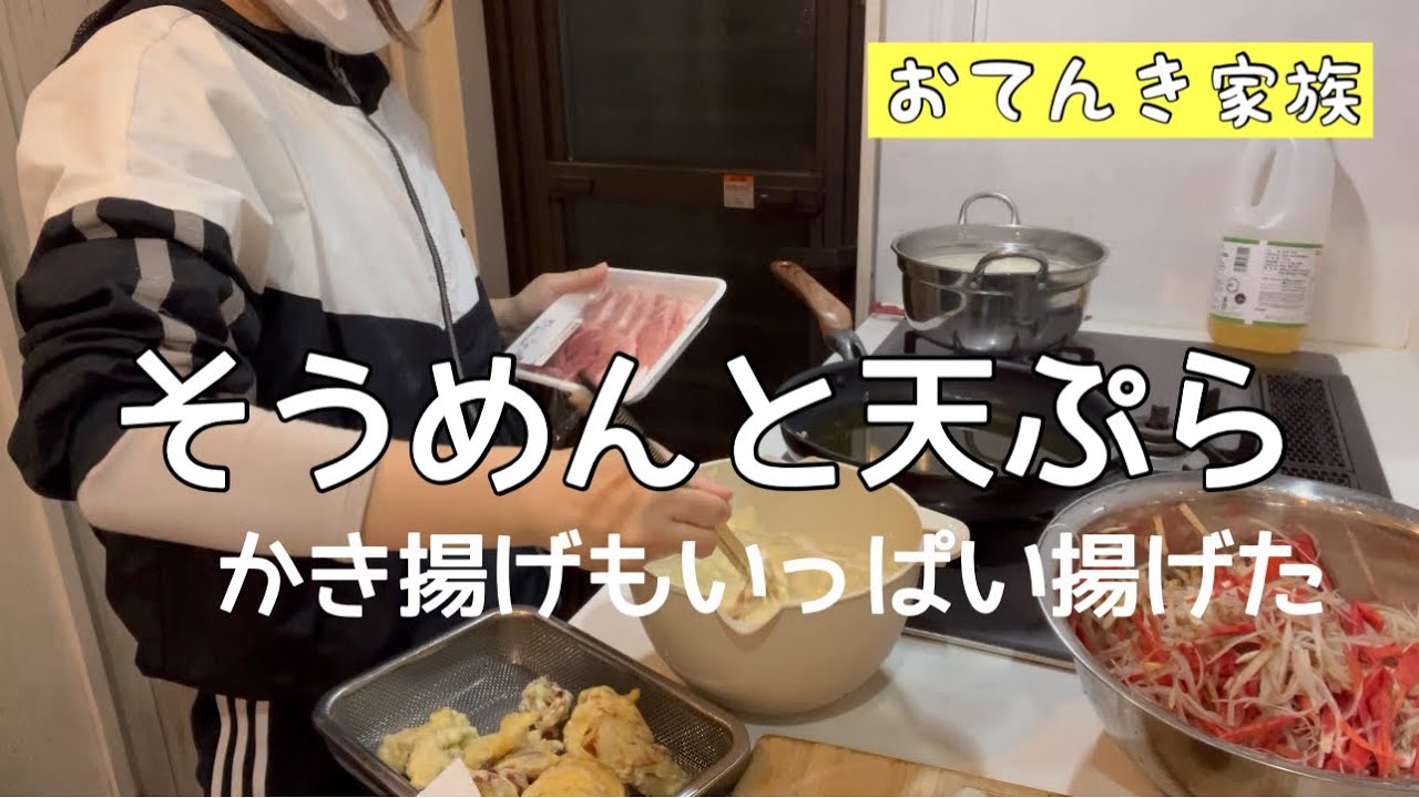 天ぷらって、めちゃくちゃ時間がかかるんだよ😭