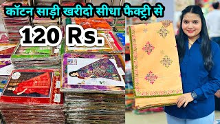 गर्मियों का तोहफा || Cotton Saree Manufacturer in surat || Ahmedabad saree wholesale market screenshot 5