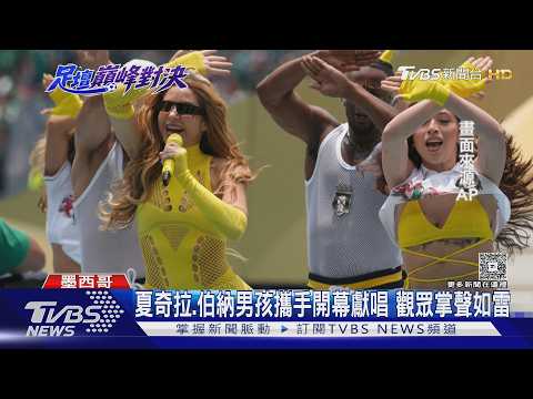 夏奇拉熱舞開唱!世足開幕戰8萬人嗨翻　場外19個團體忙示威｜TVBS新聞 @TVBSNEWS01