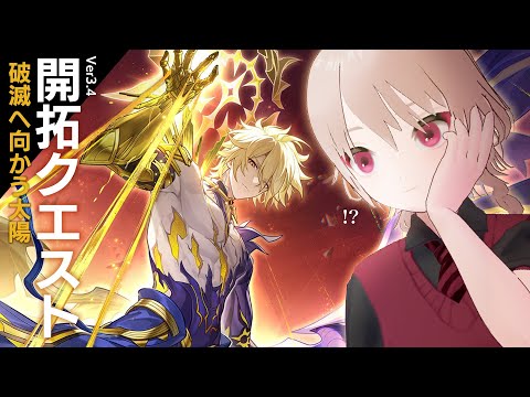 【崩壊：スターレイル】ファイちゃん元気かな（オンパロスをする・13）【Ver.3.4開拓クエスト「破滅へ向かう太陽」】