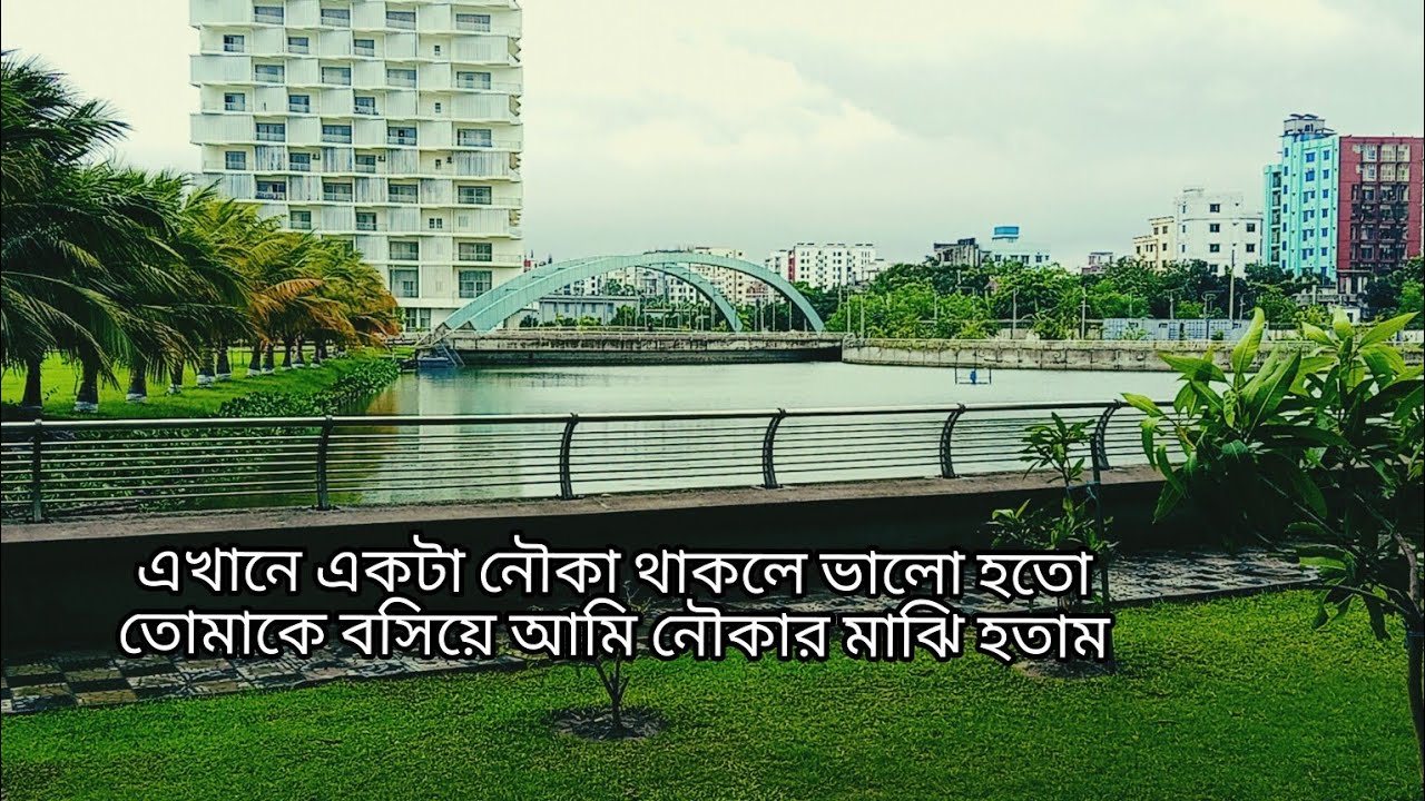 এখানে একটা নৌকা থাকলে ভালো হতো ⛵তোমাকে বসিয়ে আমি নৌকার মাঝি হতাম 🛶