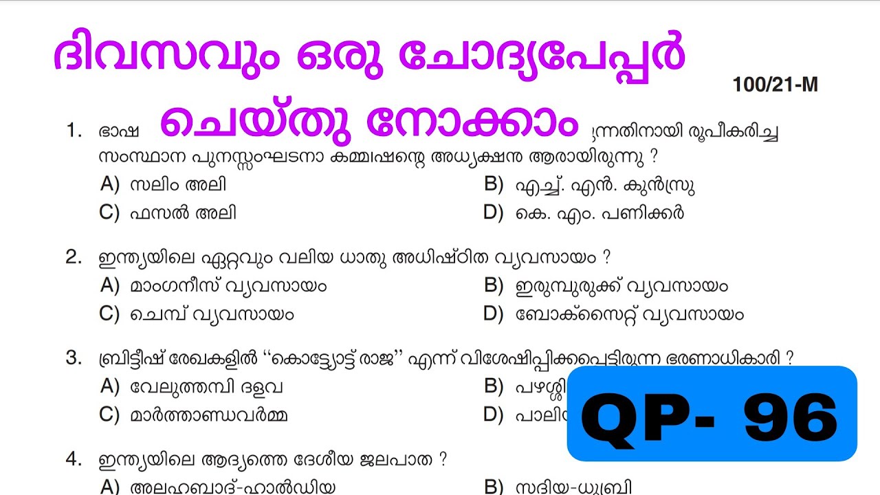 COMPANY BOARD LGS |മുൻവർഷ ചോദ്യങ്ങൾ PREVIOUS QUESTIONS AND ANSWERS #100/2021