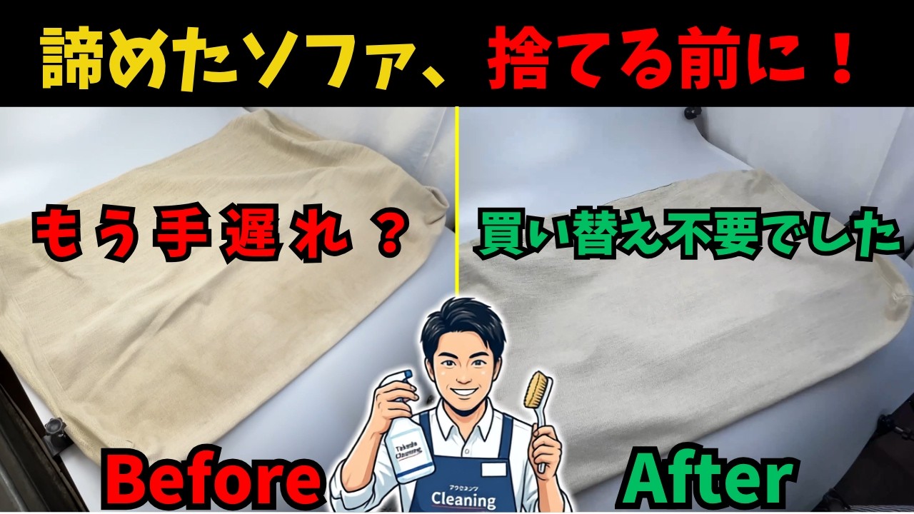 アイラーセンのソファカバーを水洗い!19年ものの黒ずみと輪ジミを落とした、綺麗事なしのリアルな現実と劇的復元の全舞台裏