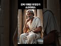 진짜 지혜란 무엇인가 소크라테스 명언 좋은글, 동기부여, 힐링, 삶의지혜