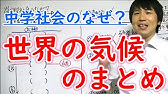 中学社会 ゴロ合わせ 公民 ロック モンテスキュー ルソー Youtube