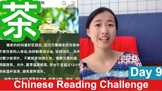 Learn mandarin Chinese - Chinese Reading Challenge - 茶 - how to drink tea - Day 9