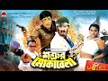 Shotrur Mokabela | শত্রুর মোকাবেলা | Alexander Bo | Moyuri | Amit Hasan | Bangla Full Movie
