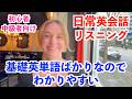 日常英会話の英語リスニングトレーニング！簡単な基礎英単語ばかりなので理解しやすい