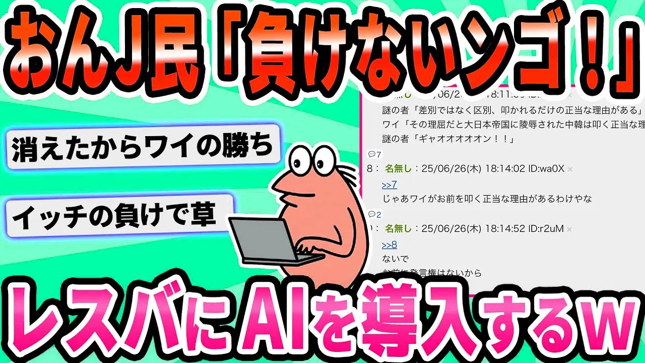 【2ch面白いスレ】ワイ、レスバに敗北しかけるも画像生成AIを活用し無事勝利へ