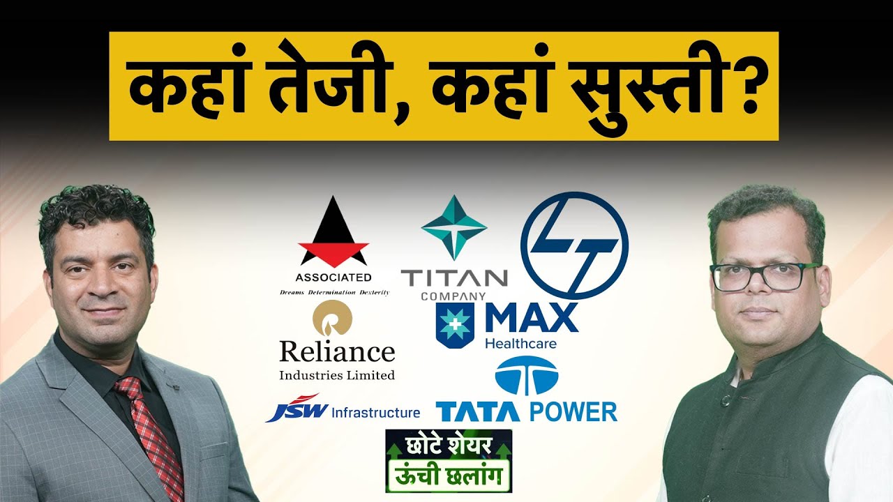 United Spirits, ABDL, BSE, Transrail Lighting, Chennai Petro, GMR Airports Share में क्या करें?