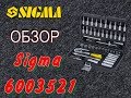 🛠 Набор автоинструментов Sigma 6003521 53 предмета