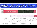 حل امتحان 3 محافظه الإسكندرية رياضه تطبيقيه ديناميكا تانيه ثانوي الترم الثاني كتاب المعاصر 2026 