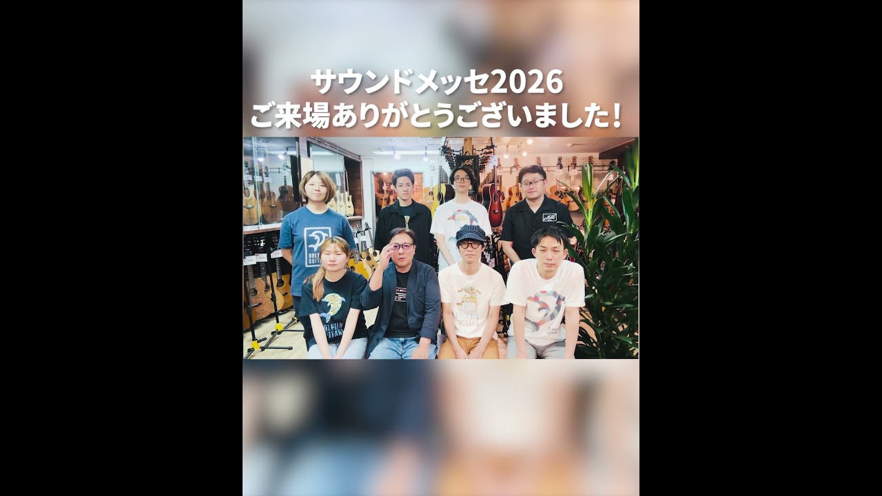 ご挨拶【サウンドメッセ2026】