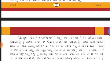 GUJARATI | STD-7 | LEC-6 | CH-4 | PATHAK SCHOOL-AMRELI