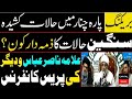 MNA Para Chanaar ki press conference | Ehtijaj | Islamabad | Pak Army | Ehtijaj | Rally | operations