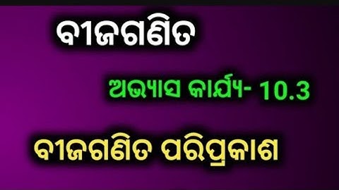 Class 6 math chapter 10 Excercise - 10.3 question answer //Odia medium