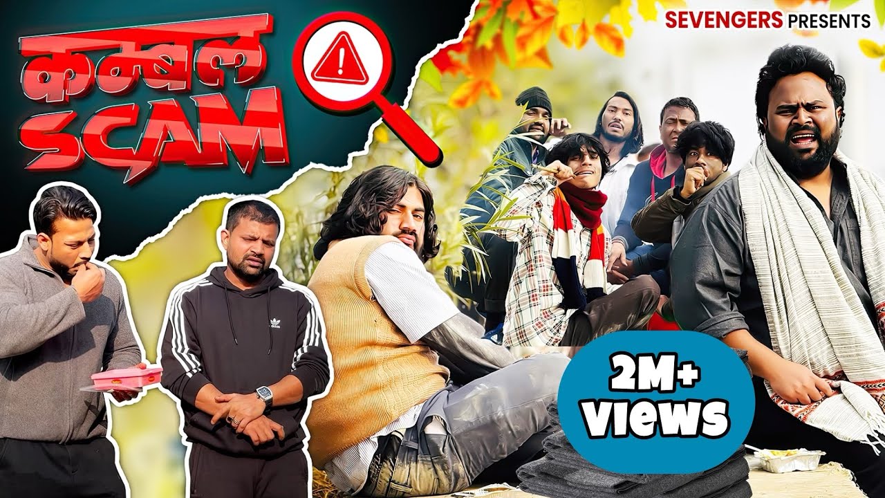 कम्बल SCAM II Official Video II 