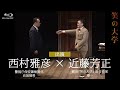 1998年公演「笑の大学」デジタルリマスター版ブルーレイ発売中!