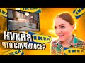 Белая кухня ИКЕА СПУСТЯ ГОД | Плюсы и минусы кухни IKEA | Отзыв