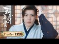 玉茗茶骨Glory EP06预告 精彩抢先看 陆江来想起自己身份 招婿比试却再起危局 侯明昊 古力娜扎 欢娱影视 