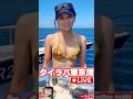 #タイラバ #女船長 #爆釣 #fishing #釣り女子 #釣りガール
