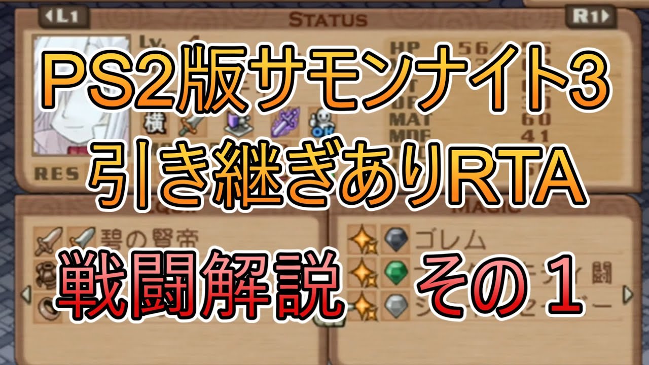 RTA with data transfer] PS2 version of Summon Night 3 commentary