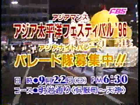 1995,1996 頃　懐かしいCM　福岡