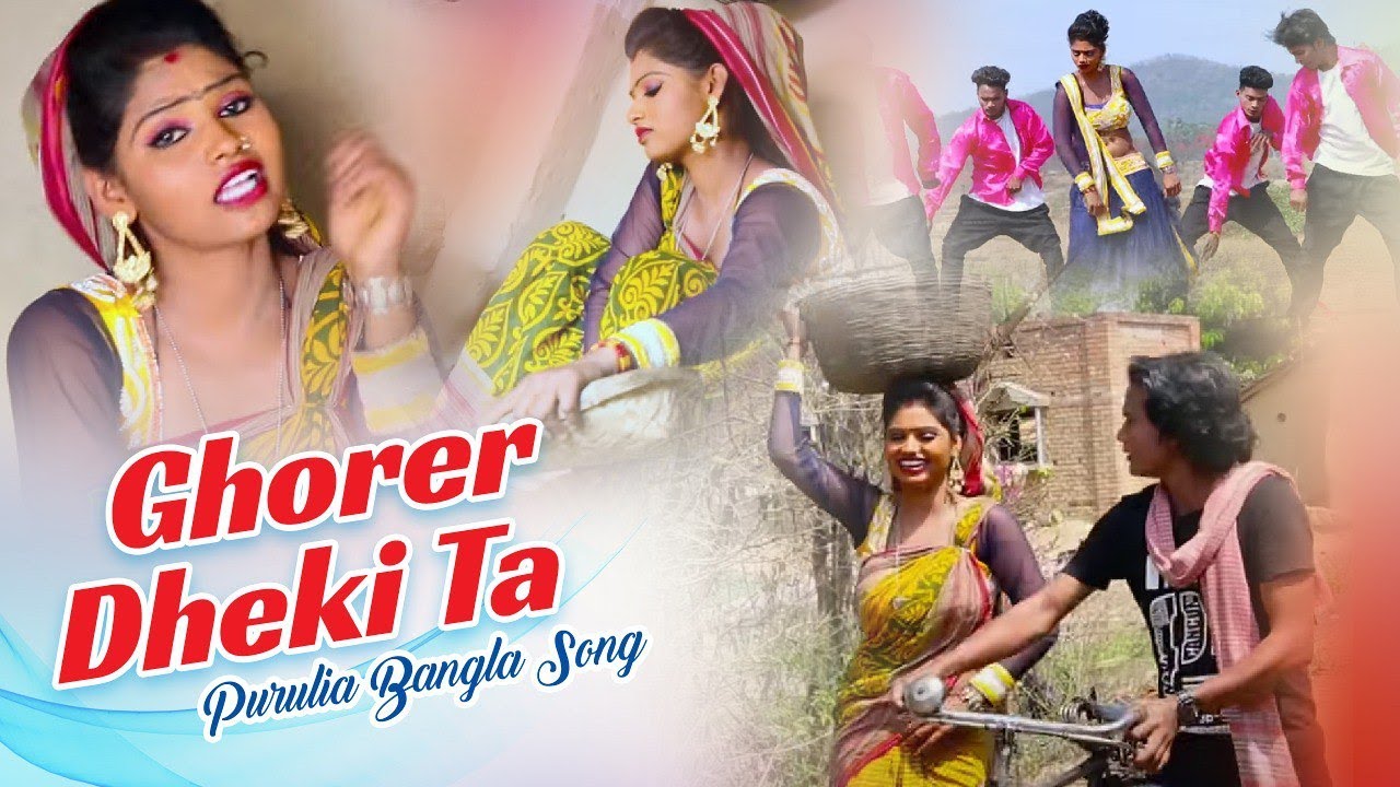 Download Ghorer Dheki Ta | Bimal Sahish | Purulia Song | Bangla Bengali Song | Shiva Music Amar Bangla