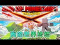 我的世界:终结!(第1集) #我的世界 #minecraft