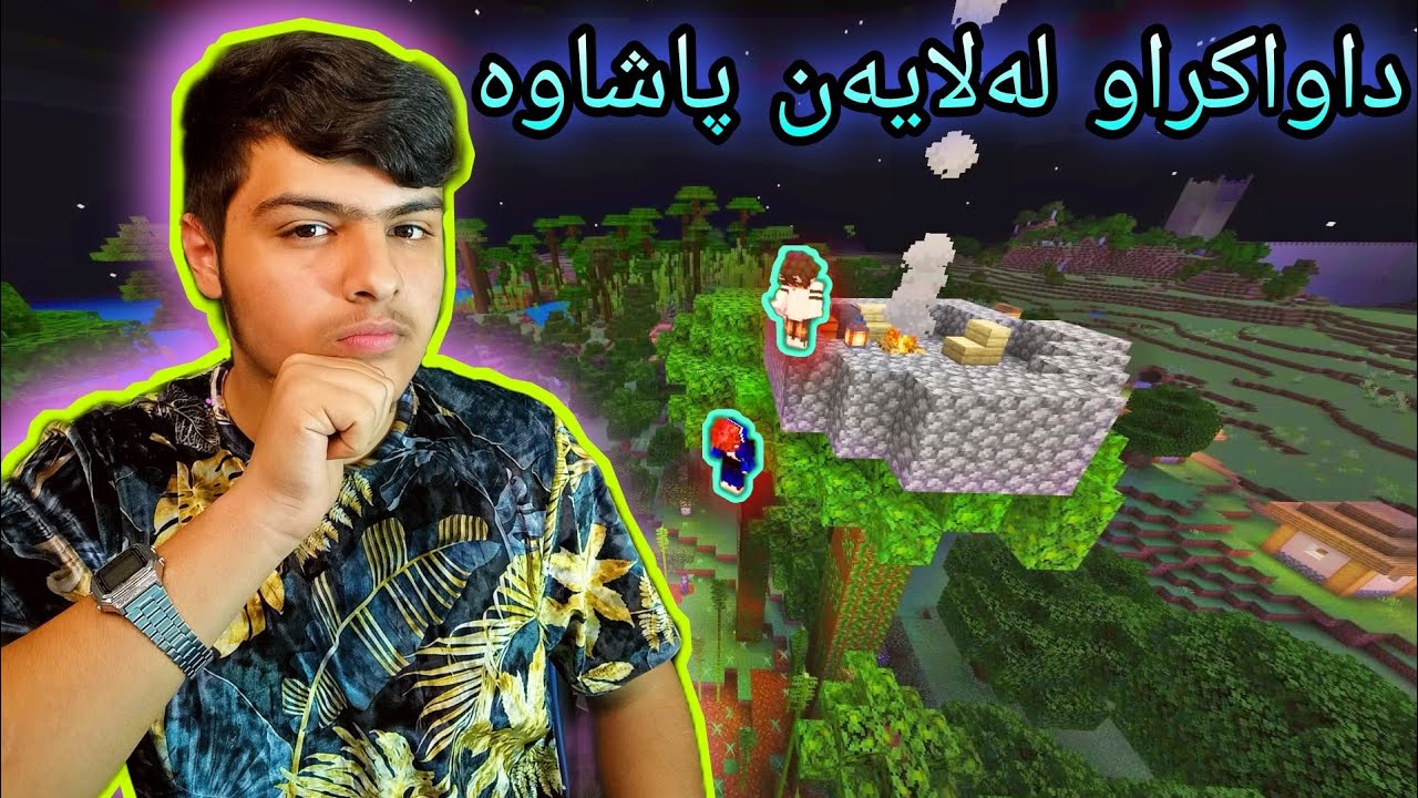 خیانەتی لێکردم 🥲! داواکرام لەلایەن پاشا🤴 . Kurdish Minecraft